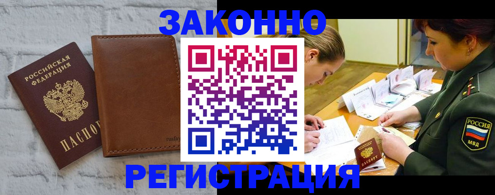 прописка штамп в Выксе