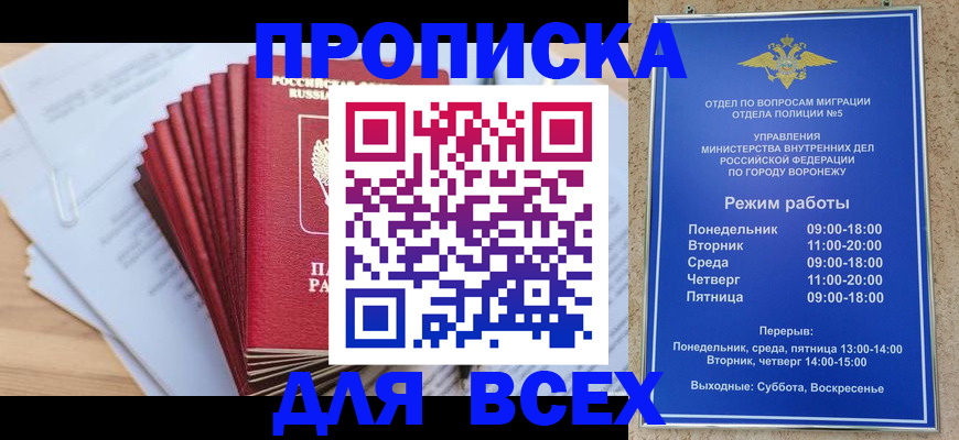 временная регистрация для всех в Выксе