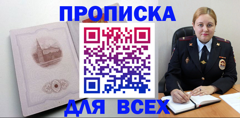 прописка штамп в Выксе
